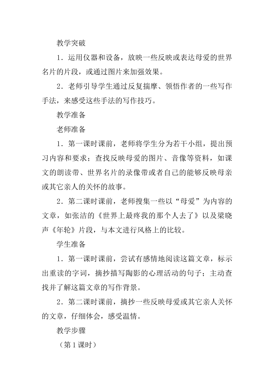 苏教版一厘米教案_第3页