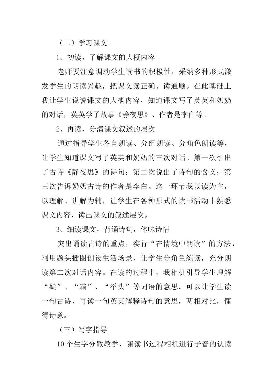 苏教版《英英学古诗》优秀说课稿_第3页