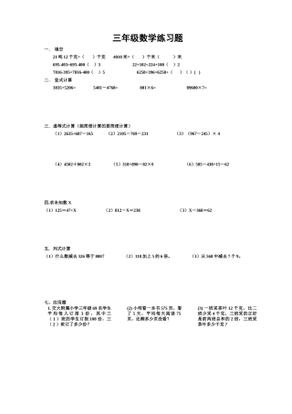 苏教版三年级数学上册14单元综合练习