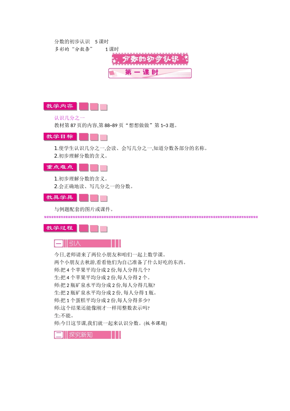 苏教版三年级数学上册第七单元分数的初步认识教学设计反思作业题答案_第2页
