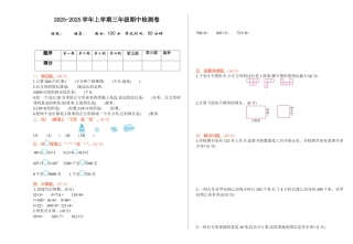 苏教版三年级数学上册期中测试卷及答案