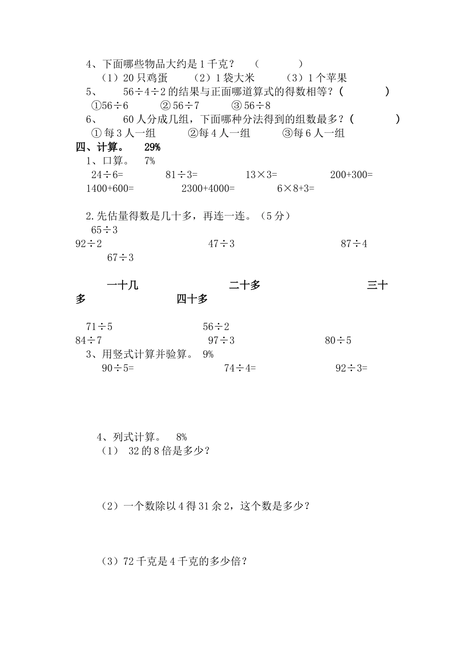 苏教版三年级数学上册13单元试卷_第2页