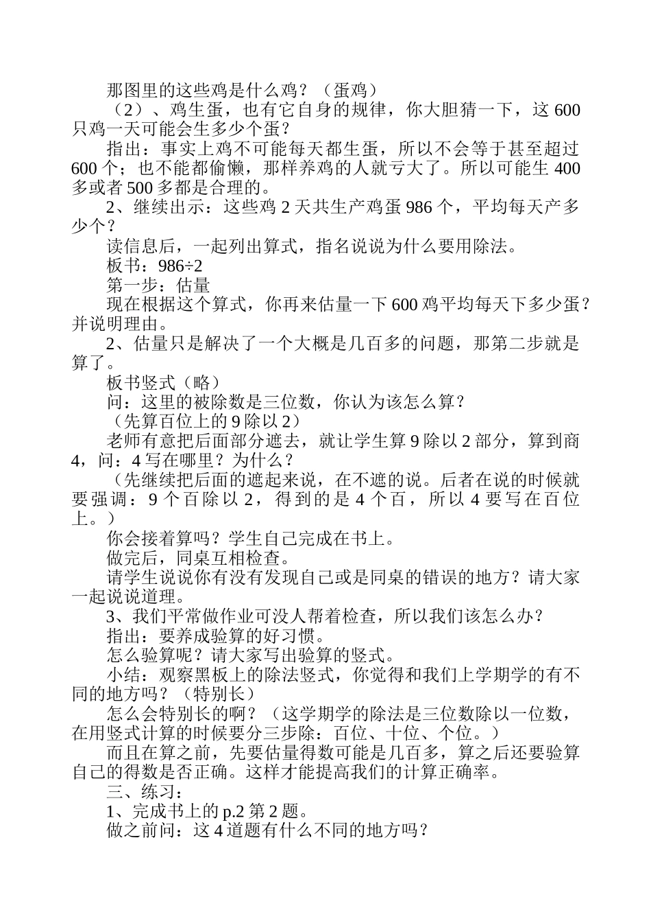苏教版三年级数学下册第一单元教案_第2页