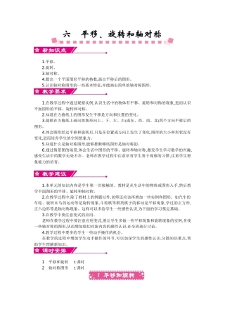苏教版三年级数学上册第六单元平移、旋转和轴对称教学设计反思作业题答案