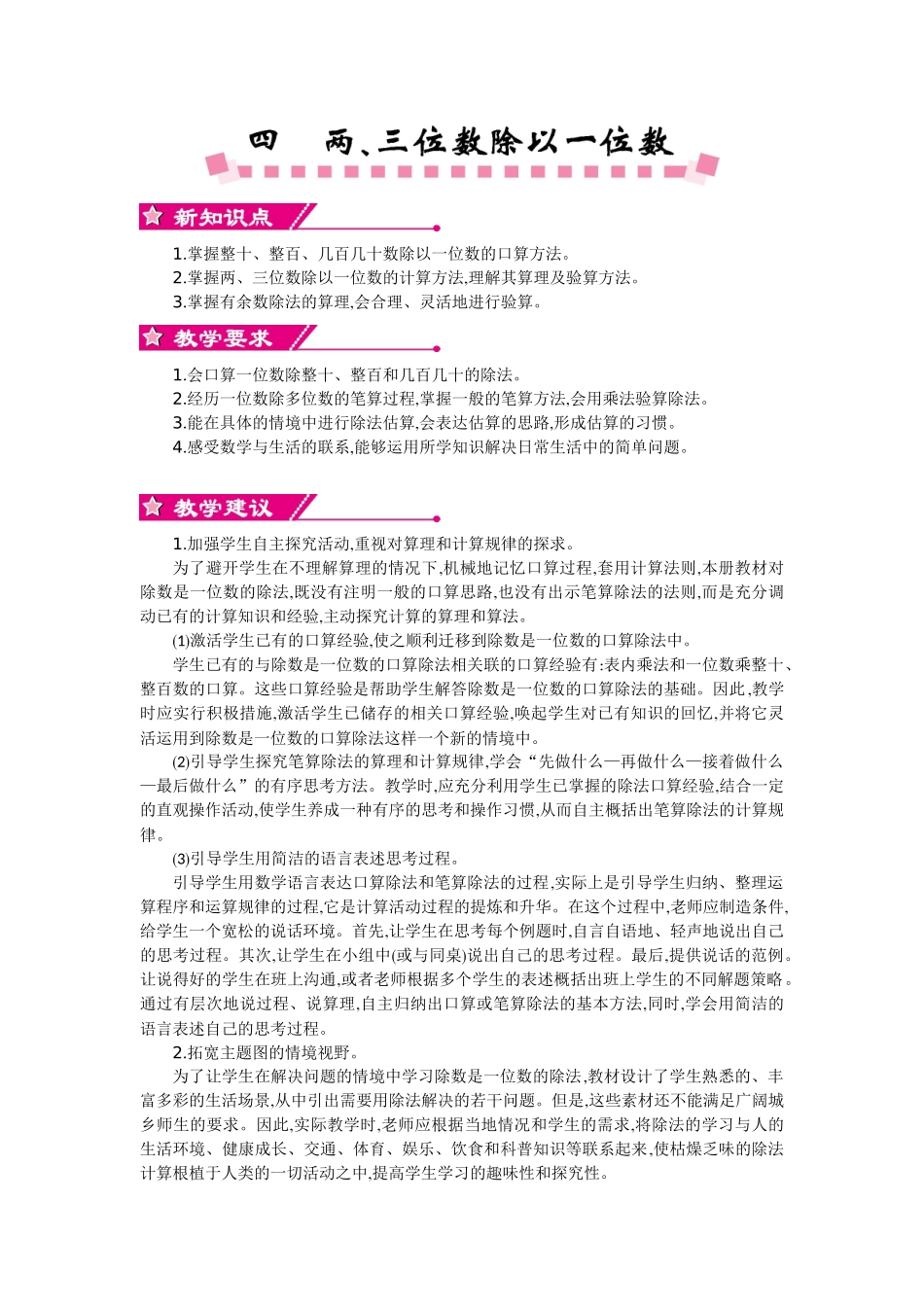 苏教版三年级数学上册第四单元两、三位数除以一位数教学设计反思作业题答案_第1页