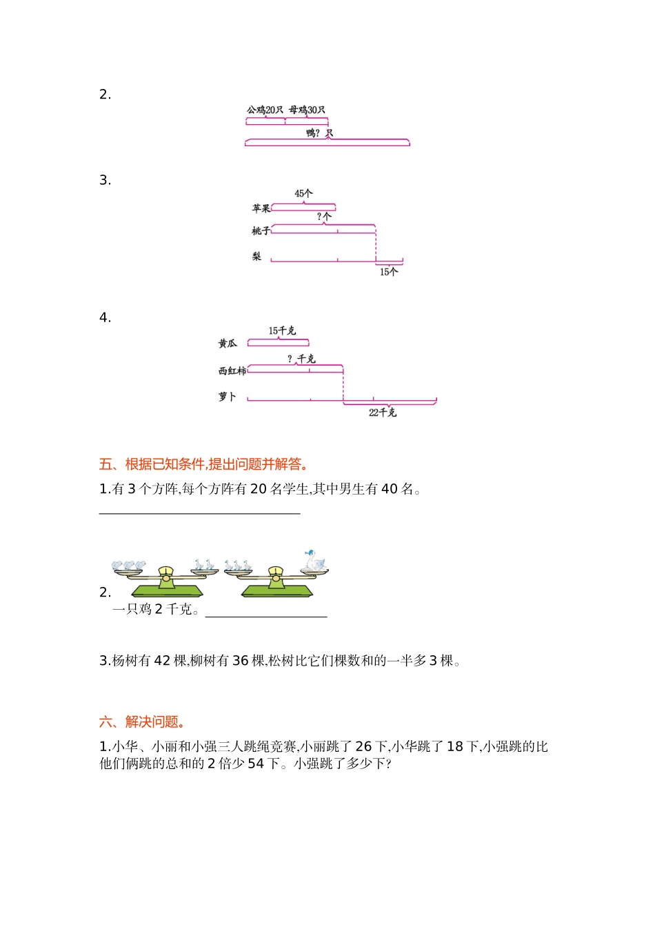 苏教版三年级数学上册第五单元测试卷及答案解析_第2页