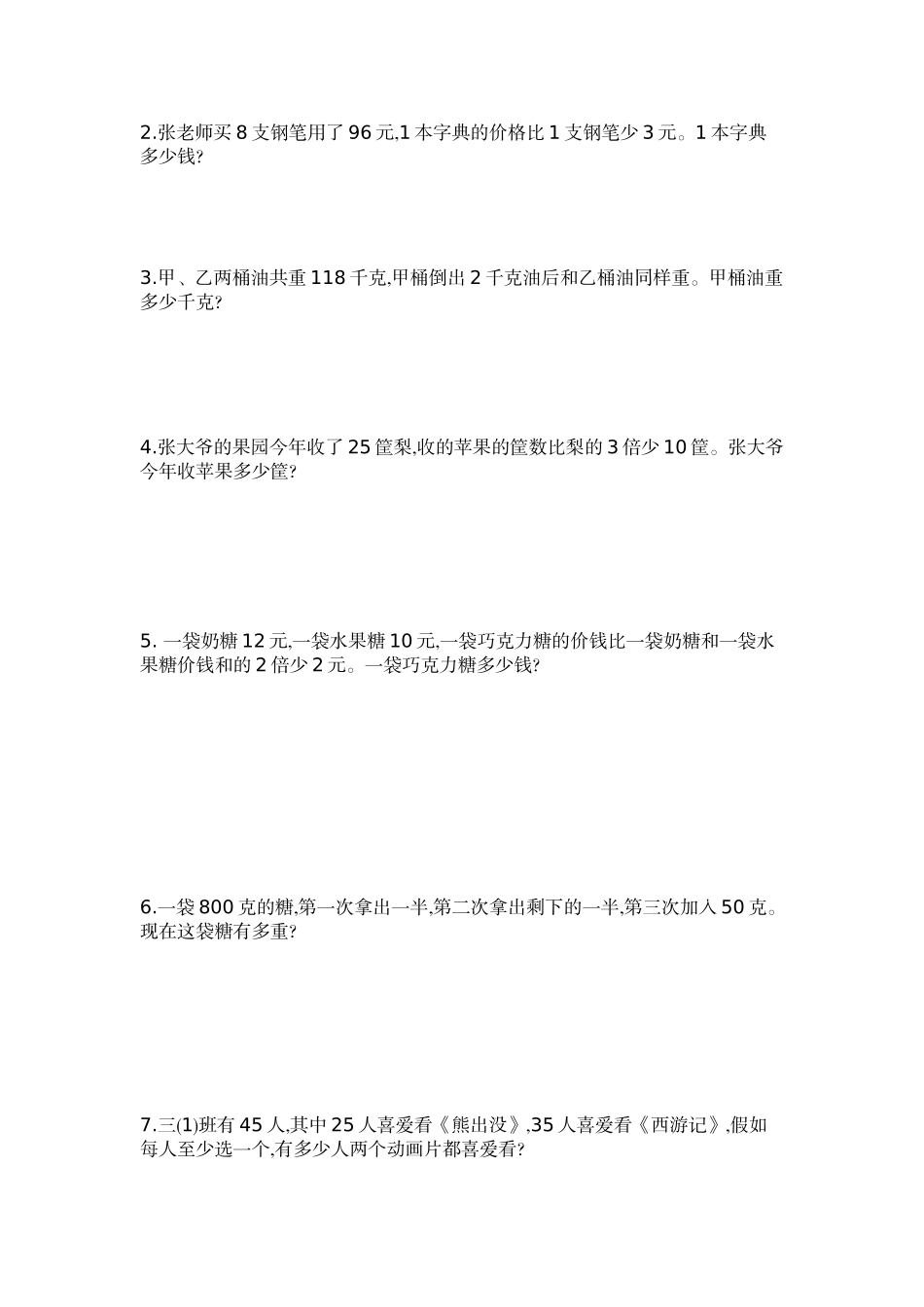 苏教版三年级数学上册第五单元测试卷及答案解析_第3页