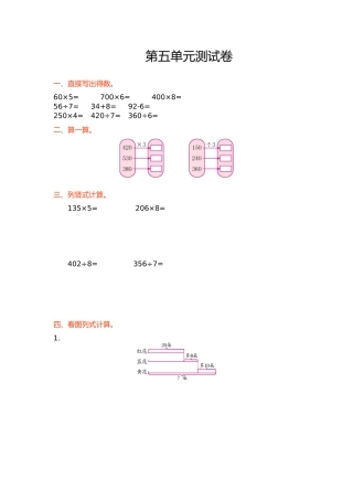 苏教版三年级数学上册第五单元测试卷及答案解析