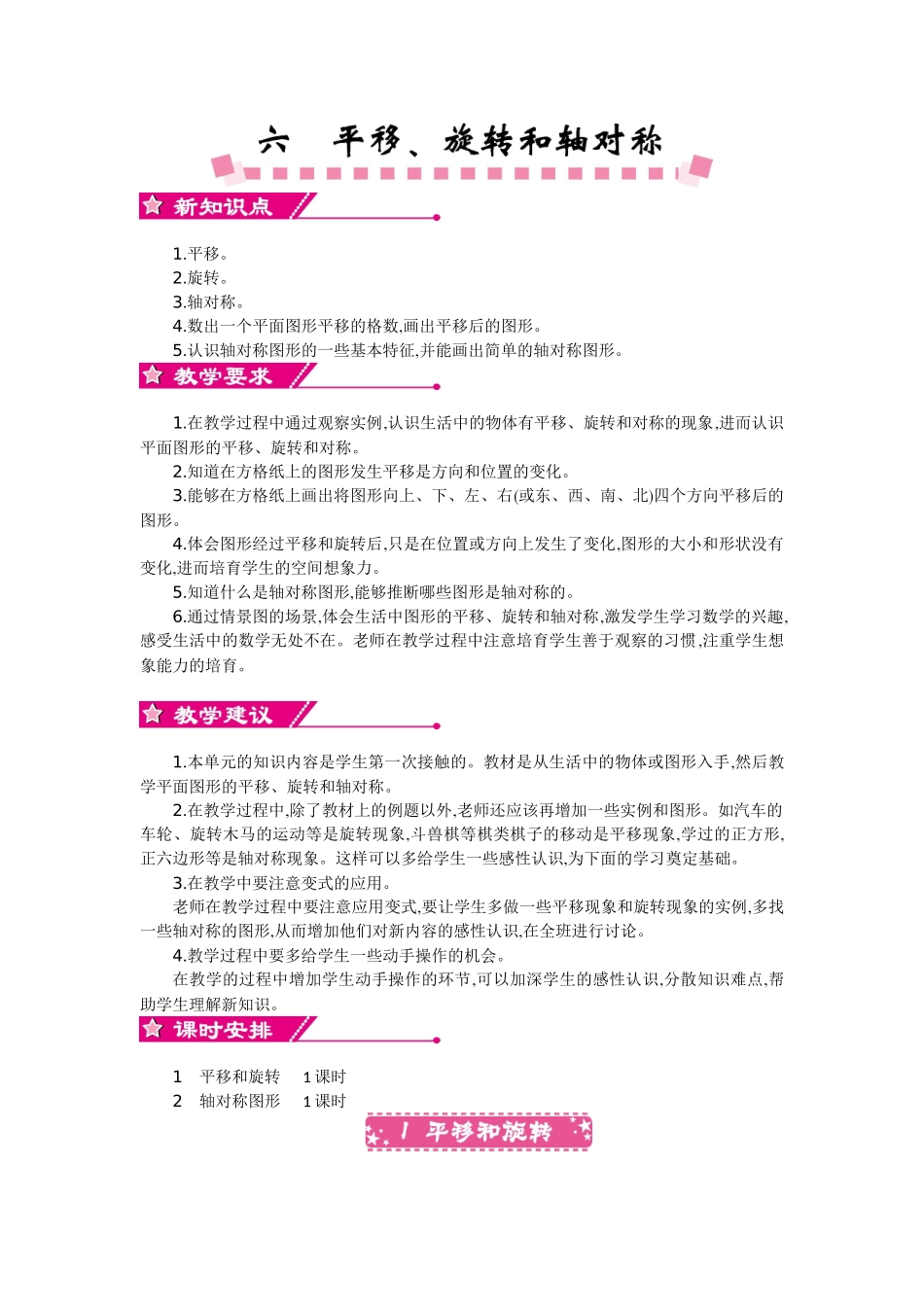 苏教版三年级数学上册第五单元解决问题的策略教学设计反思_第1页