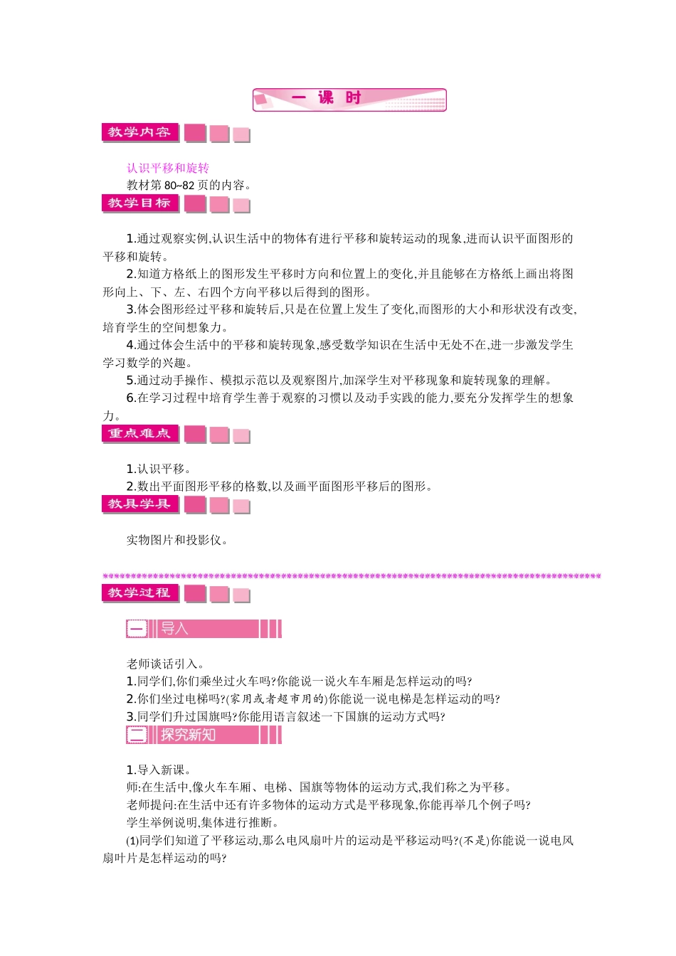 苏教版三年级数学上册第五单元解决问题的策略教学设计反思_第2页