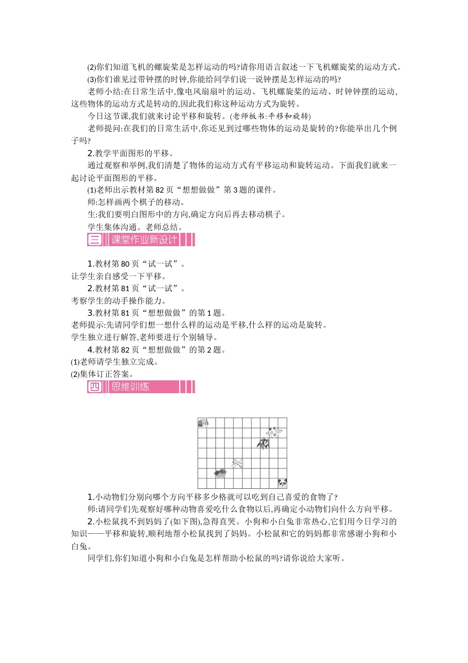 苏教版三年级数学上册第五单元解决问题的策略教学设计反思_第3页