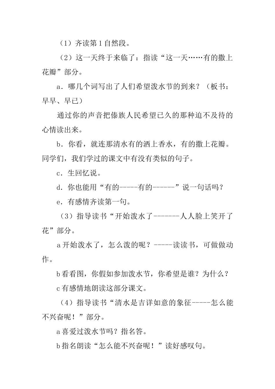 苏教版二年级下册语文《欢乐的泼水节》教案三篇_第2页
