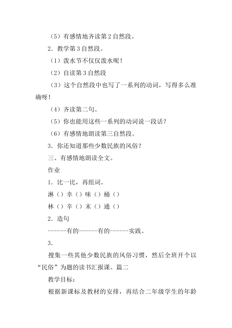 苏教版二年级下册语文《欢乐的泼水节》教案三篇_第3页