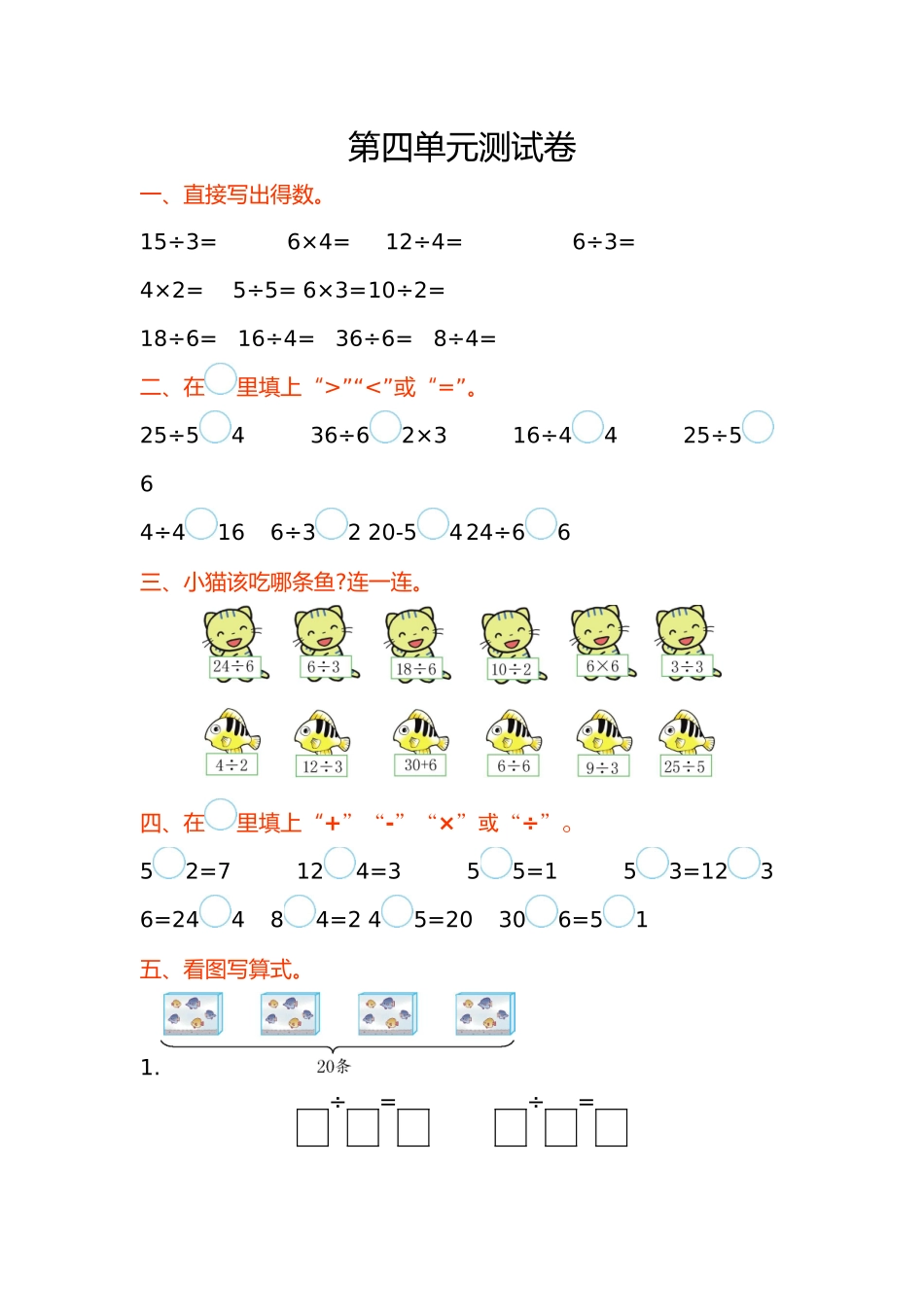 苏教版二年级数学上第四单元表内除法单元试卷及答案_第1页