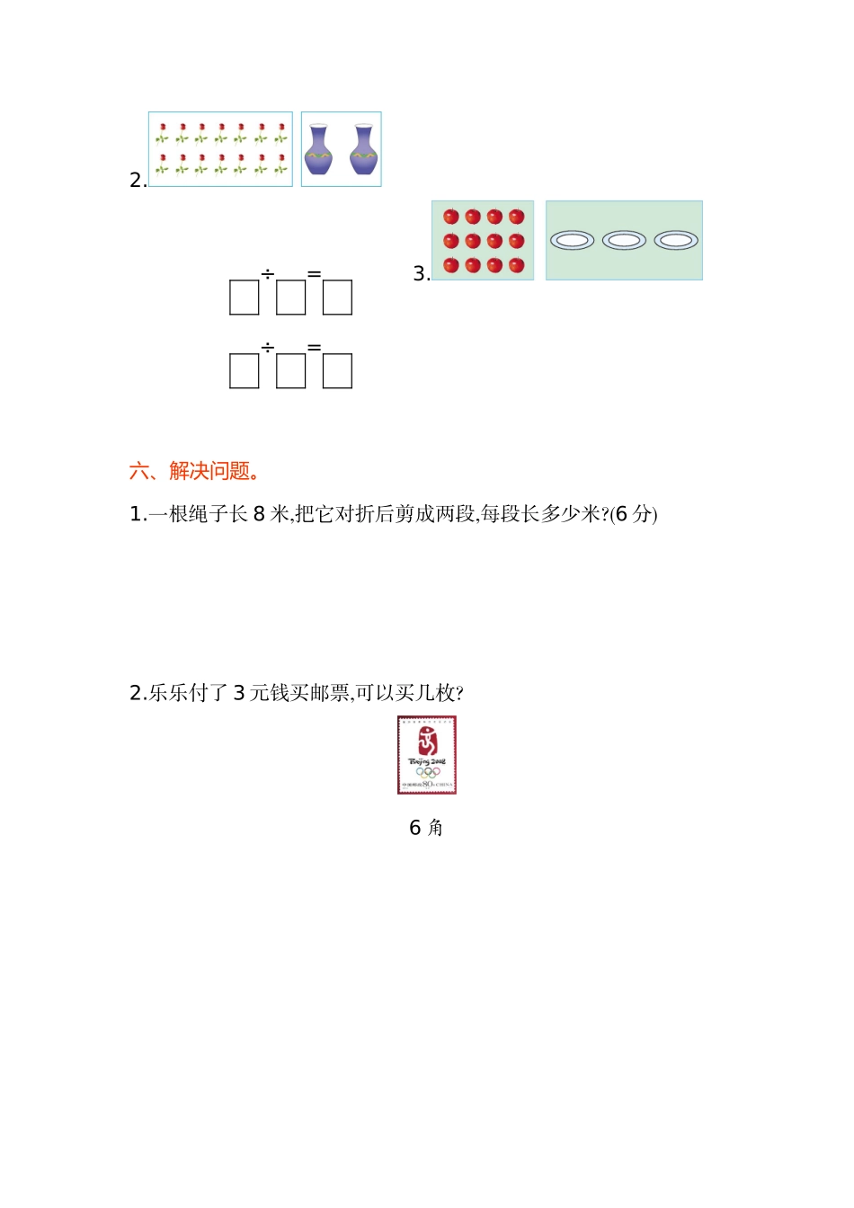 苏教版二年级数学上第四单元表内除法单元试卷及答案_第2页
