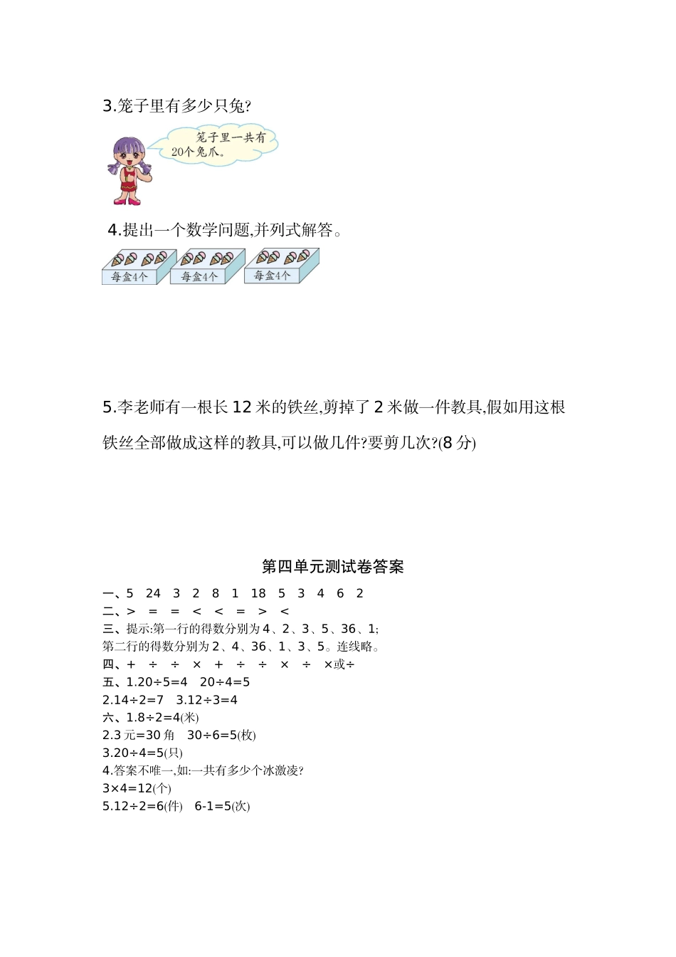 苏教版二年级数学上第四单元表内除法单元试卷及答案_第3页