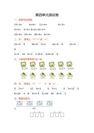 苏教版二年级数学上第四单元表内除法单元试卷及答案