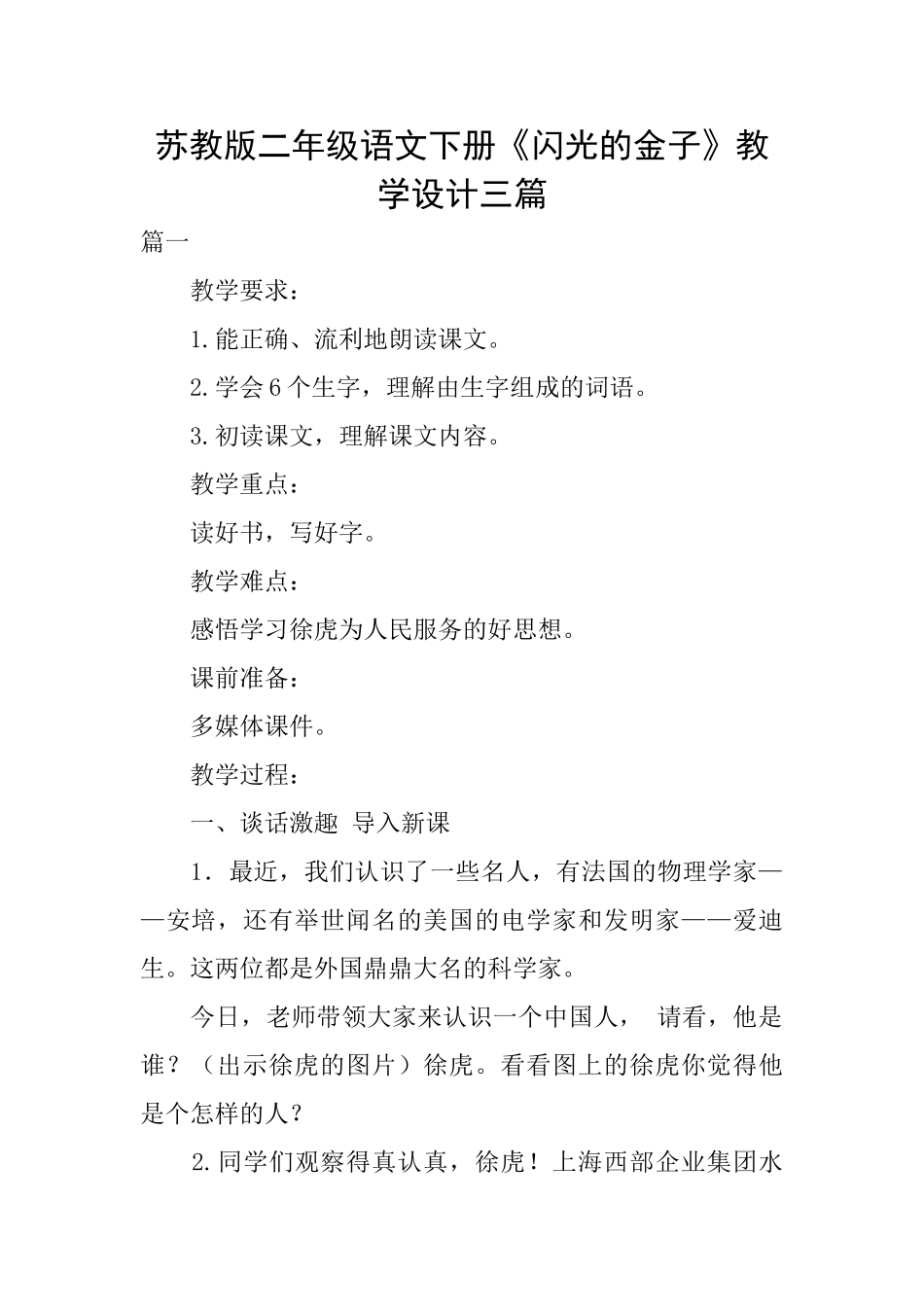 苏教版二年级语文下册《闪光的金子》教学设计三篇_第1页