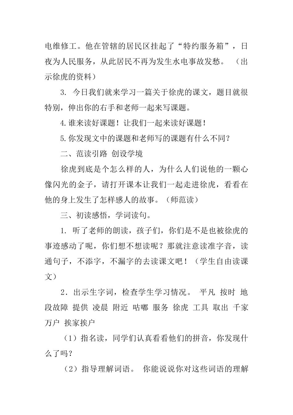 苏教版二年级语文下册《闪光的金子》教学设计三篇_第2页