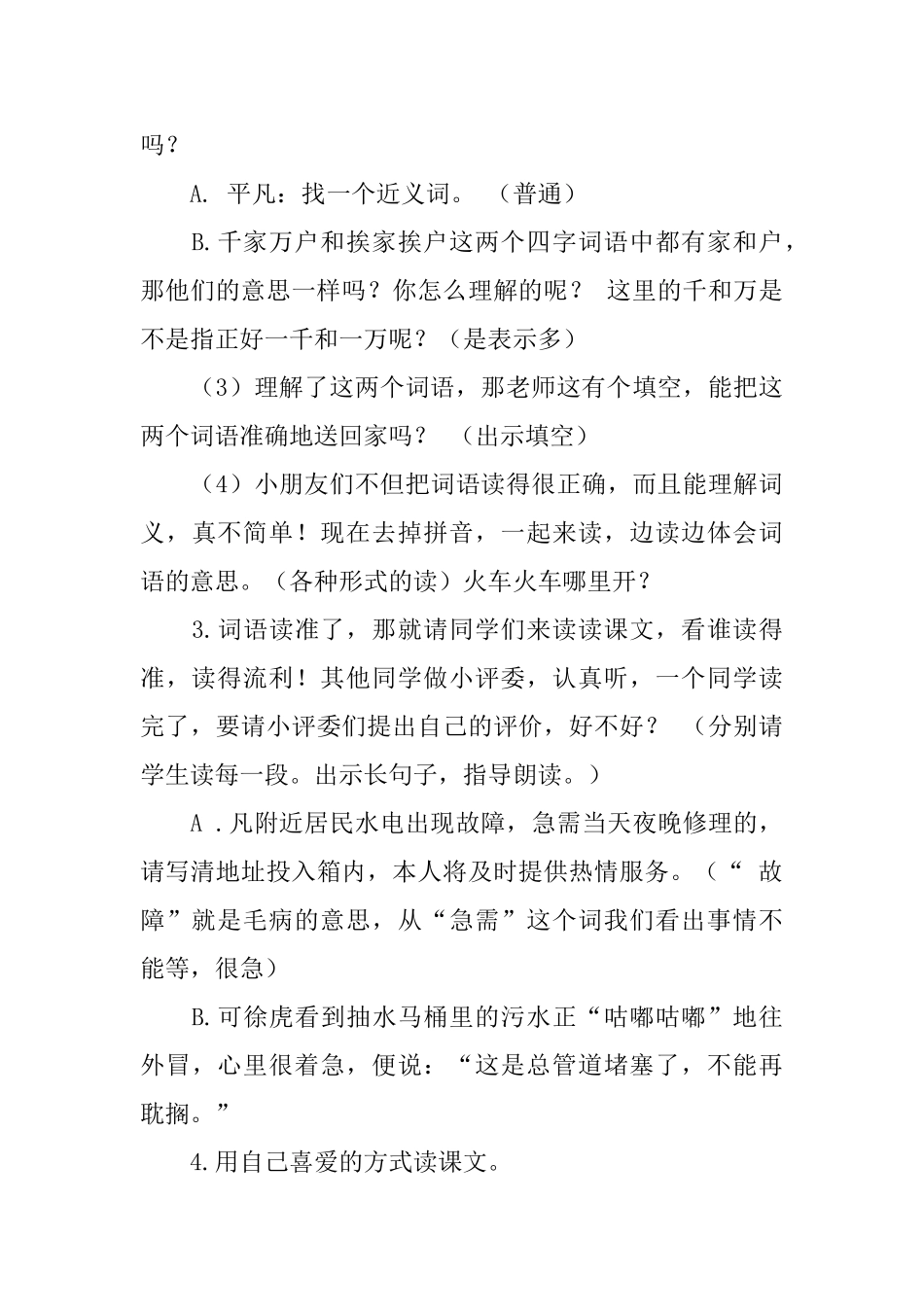 苏教版二年级语文下册《闪光的金子》教学设计三篇_第3页