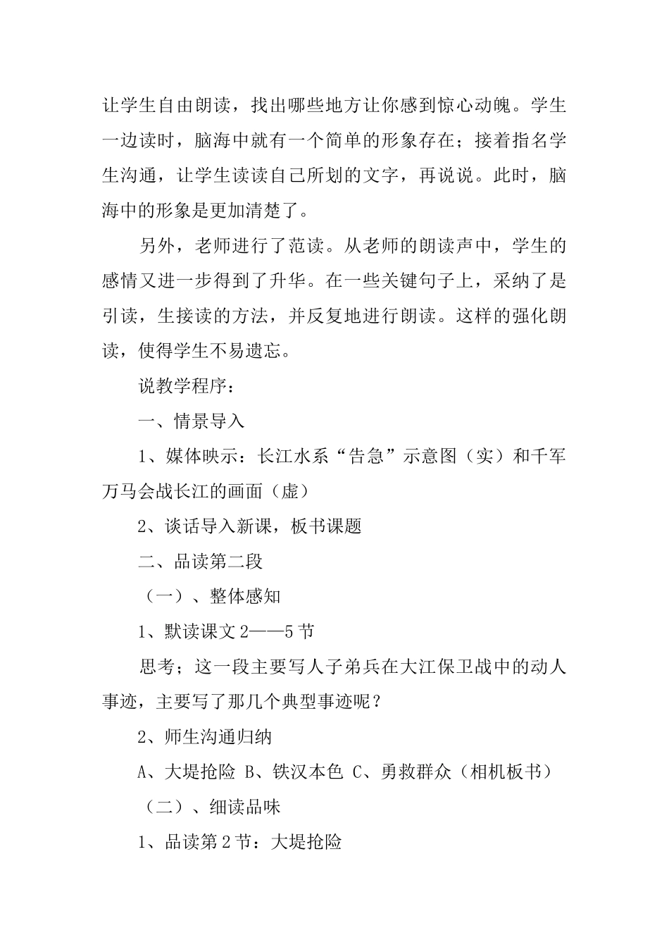 苏教版五年级上册《大江保卫战》说课稿_第3页