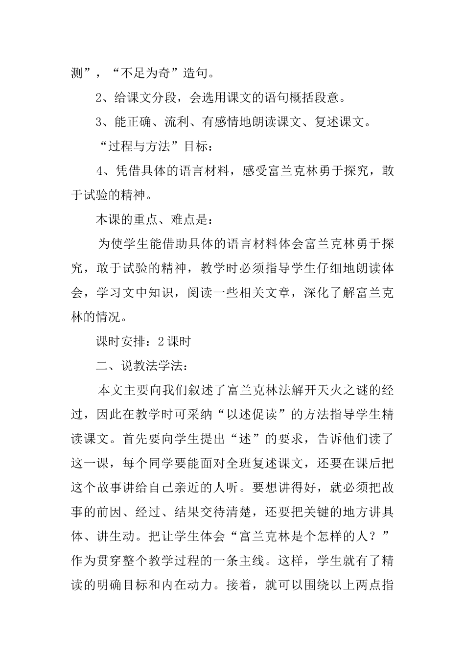 苏教版五年级《天火之谜》说课稿_第2页