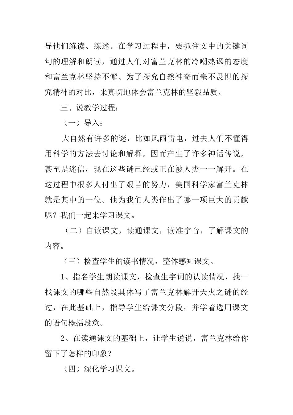 苏教版五年级《天火之谜》说课稿_第3页