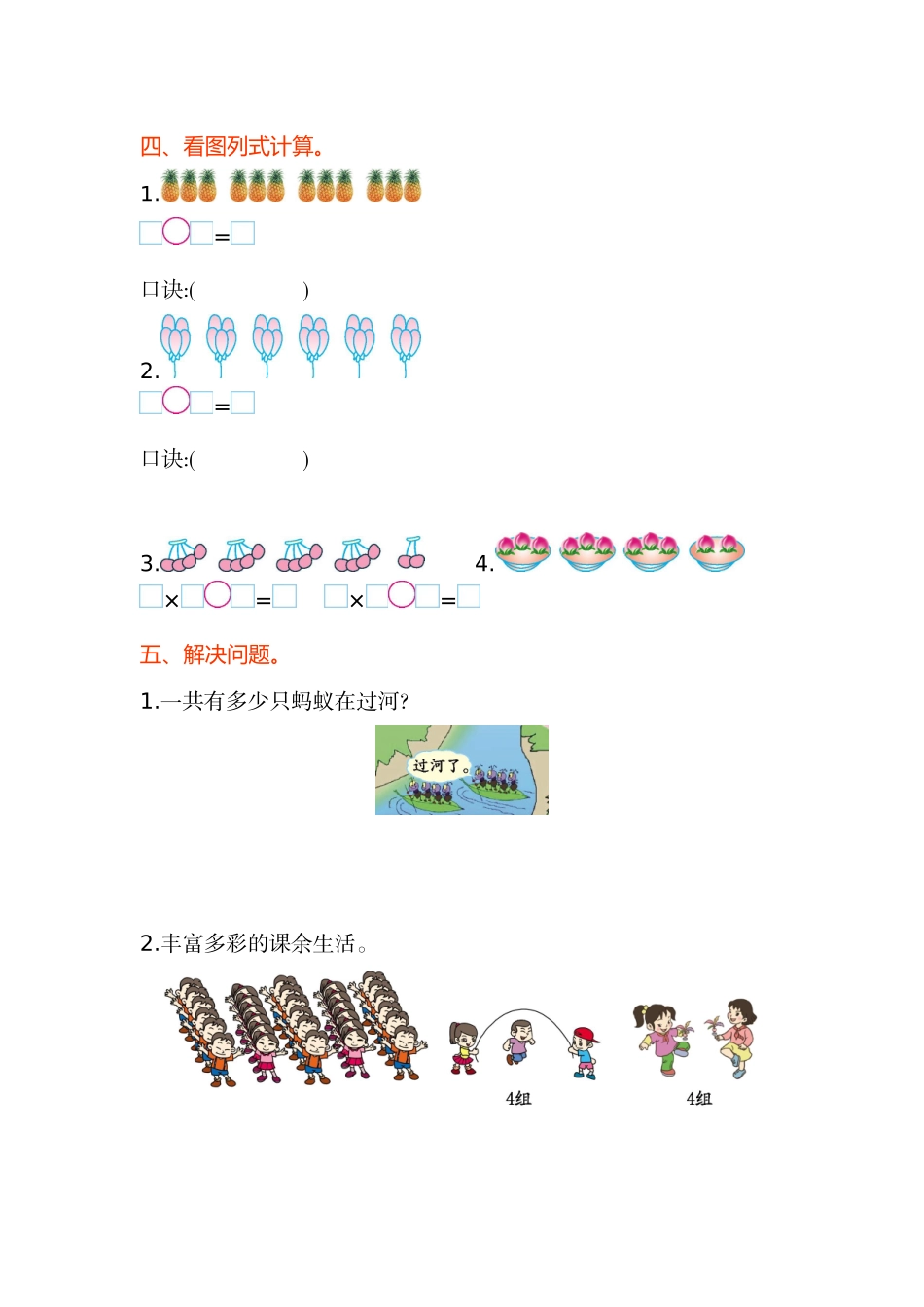 苏教版二年级数学上册第三单元测试卷及答案_第2页