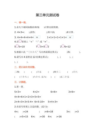 苏教版二年级数学上册第三单元测试卷及答案