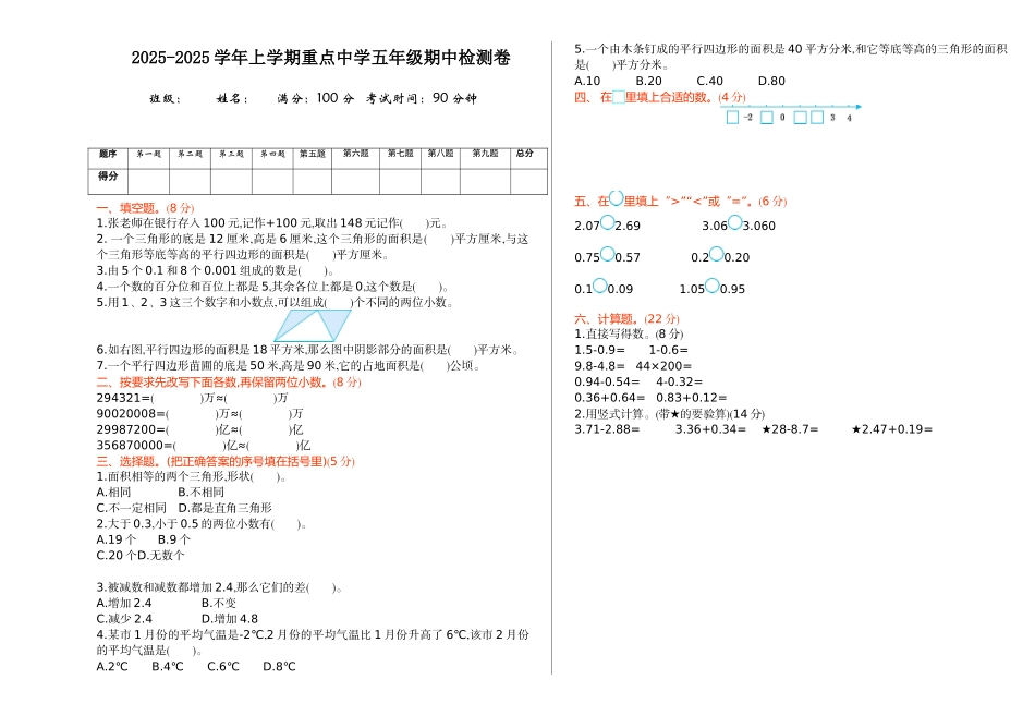苏教版五年级数学上册期中测试卷及答案_第1页