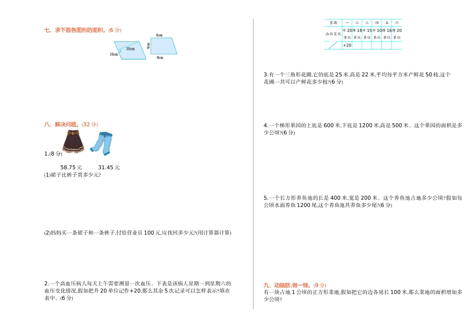 苏教版五年级数学上册期中测试卷及答案_第2页