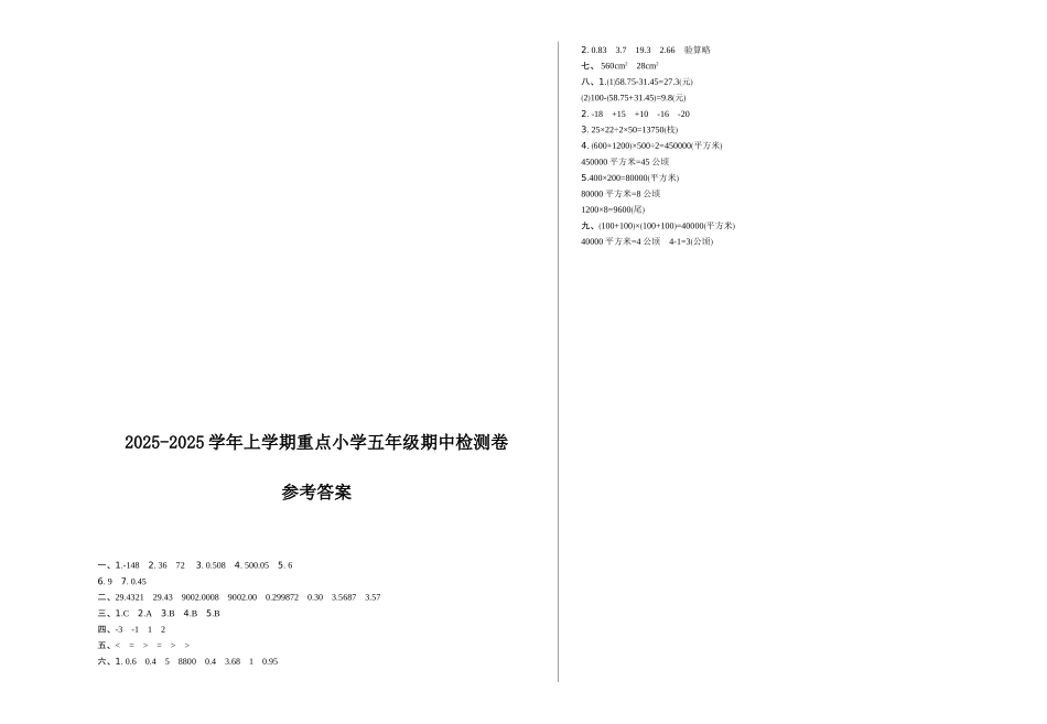 苏教版五年级数学上册期中测试卷及答案_第3页