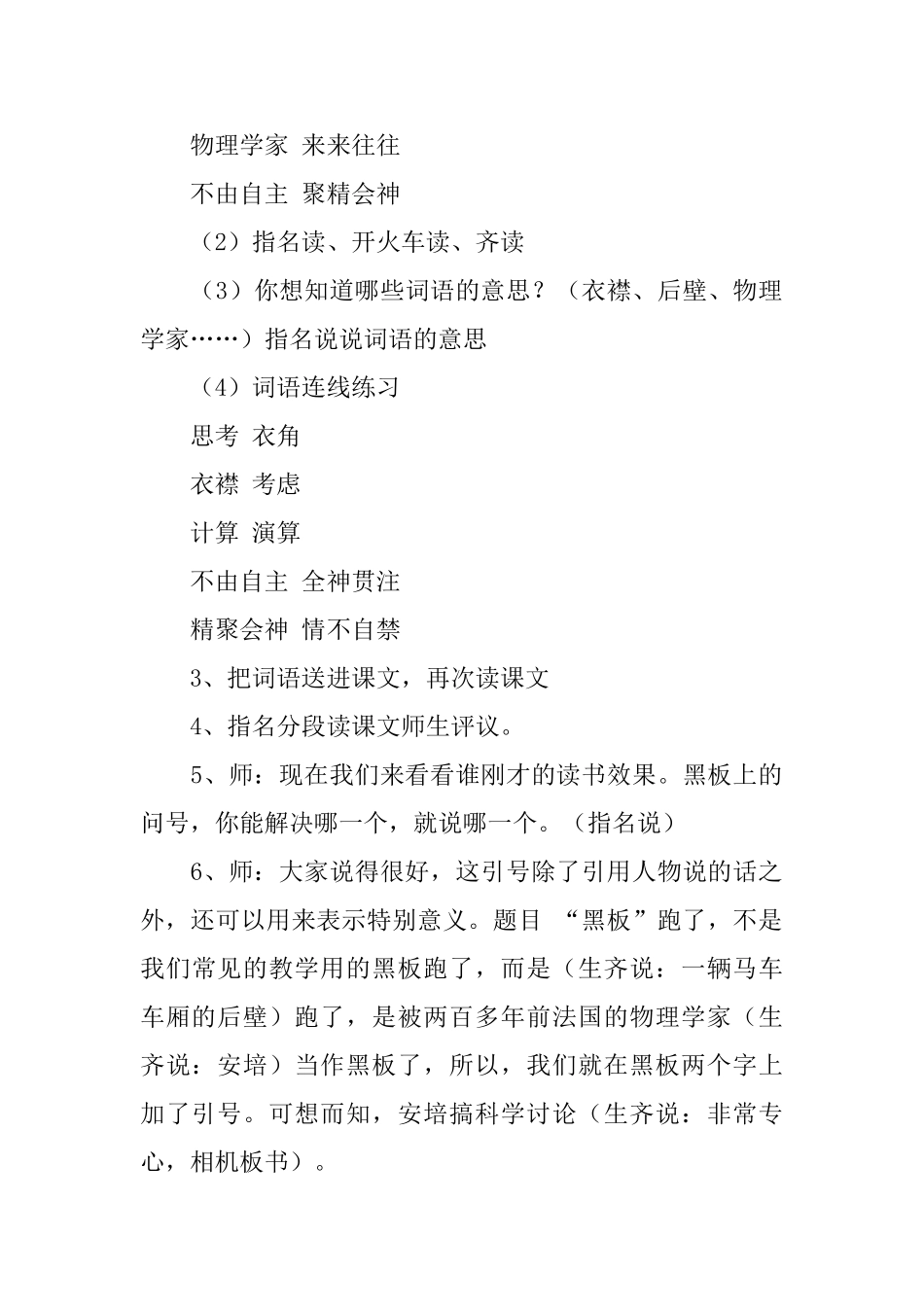 苏教版二年级语文下册《“黑板”跑了》教案三篇_第3页