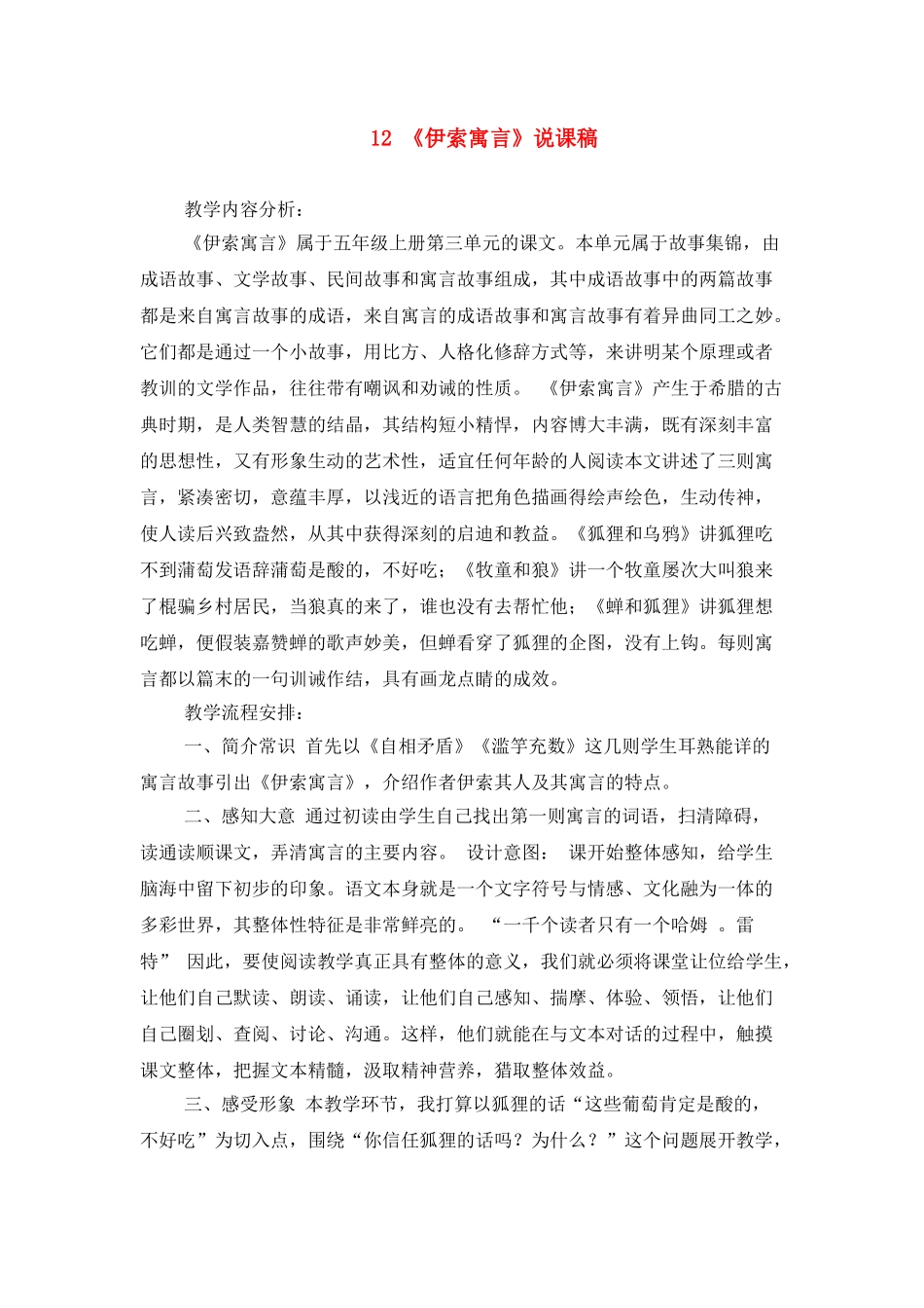 苏教版伊索寓言(2)_第1页