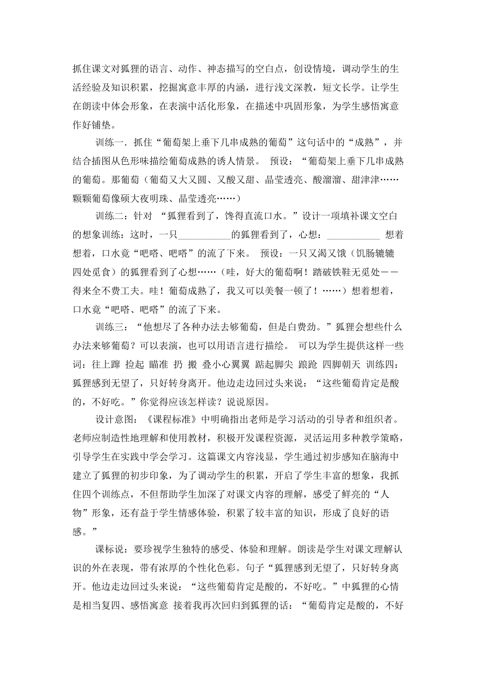 苏教版伊索寓言(2)_第2页