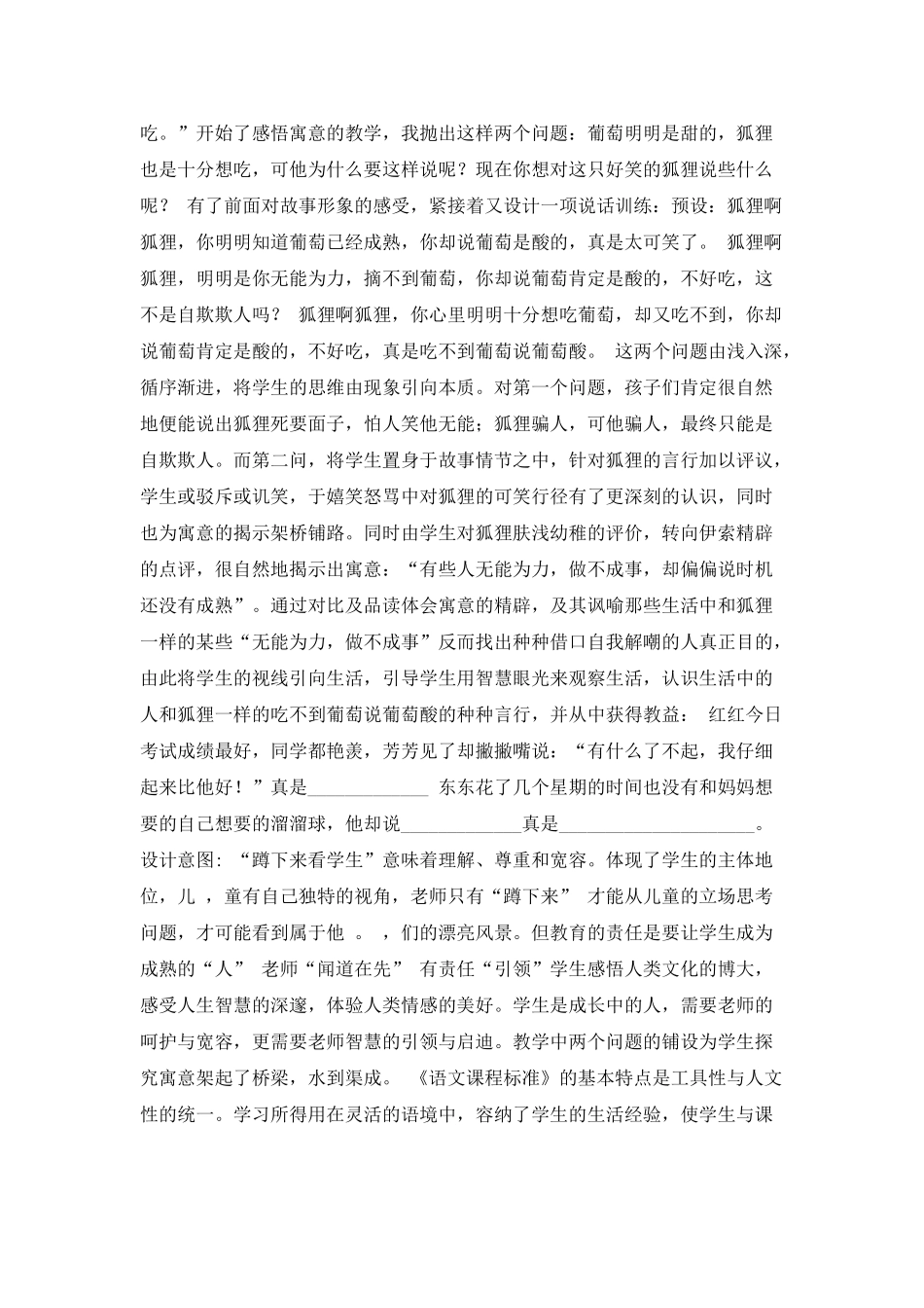 苏教版伊索寓言(2)_第3页