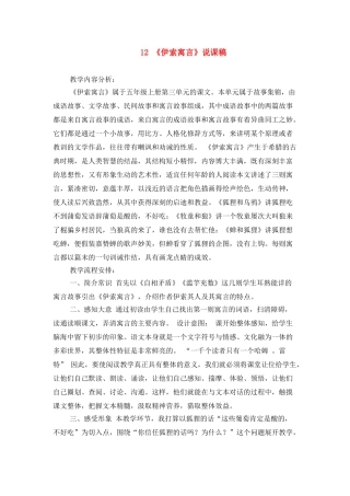 苏教版伊索寓言(2)