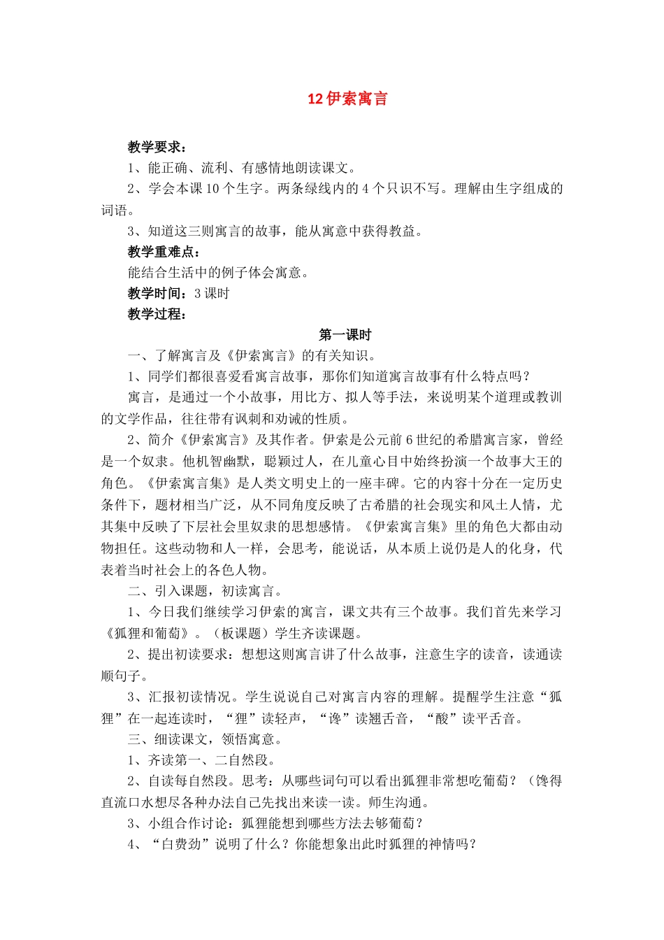 苏教版伊索寓言-_第1页