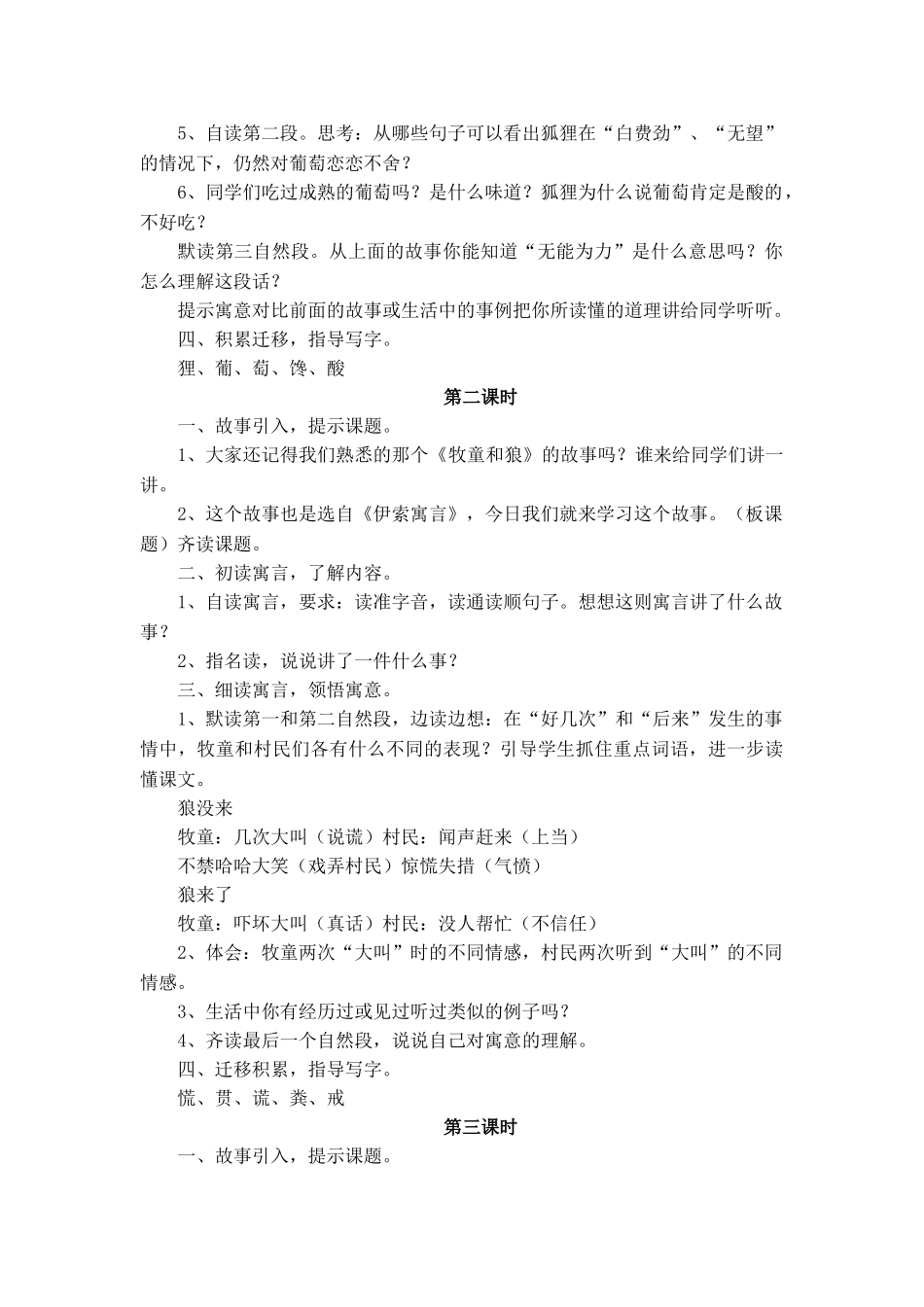 苏教版伊索寓言-_第2页