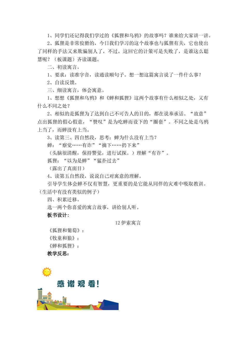 苏教版伊索寓言-_第3页