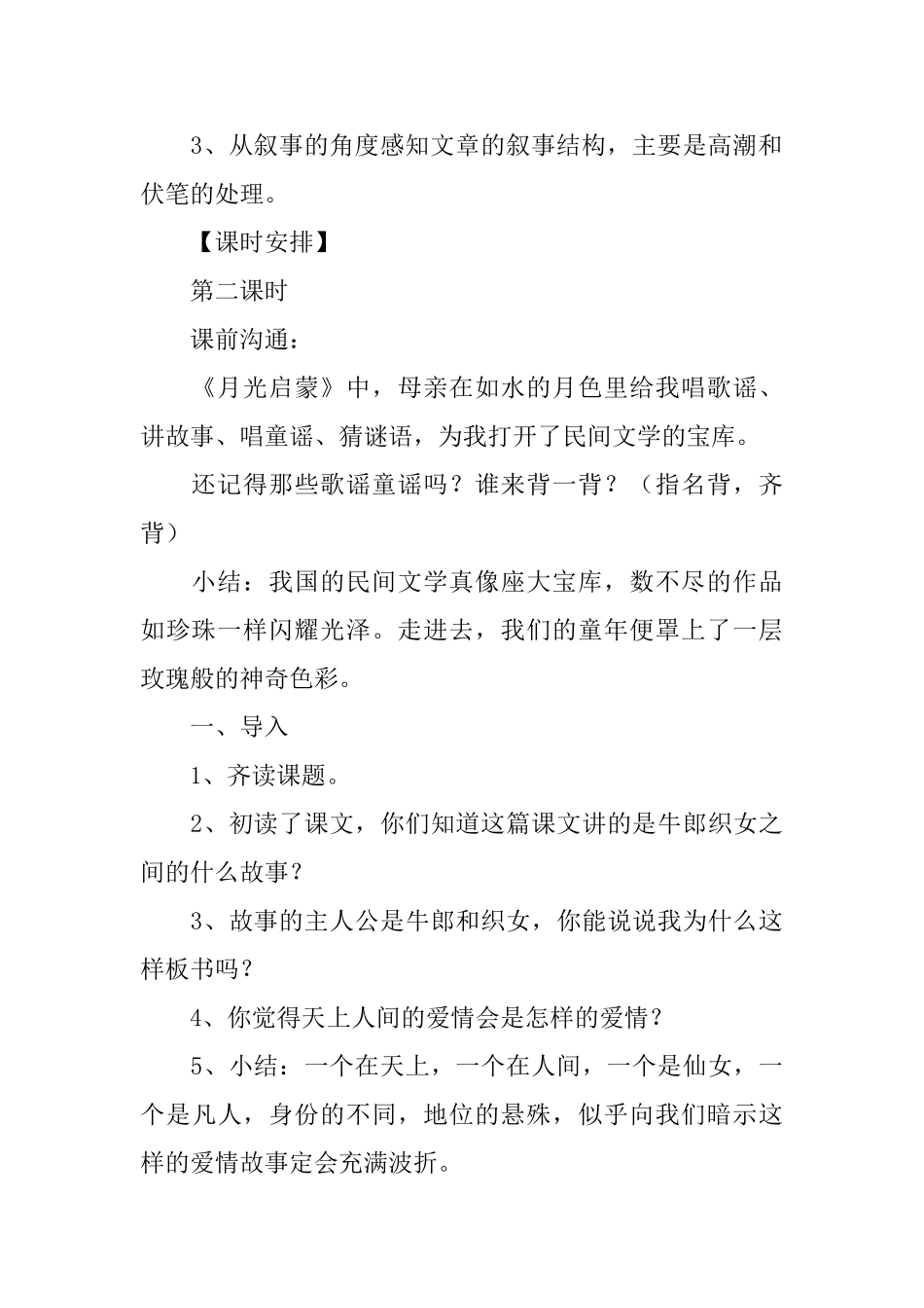 苏教版六年级上《牛郎织女》教学设计范文_第2页