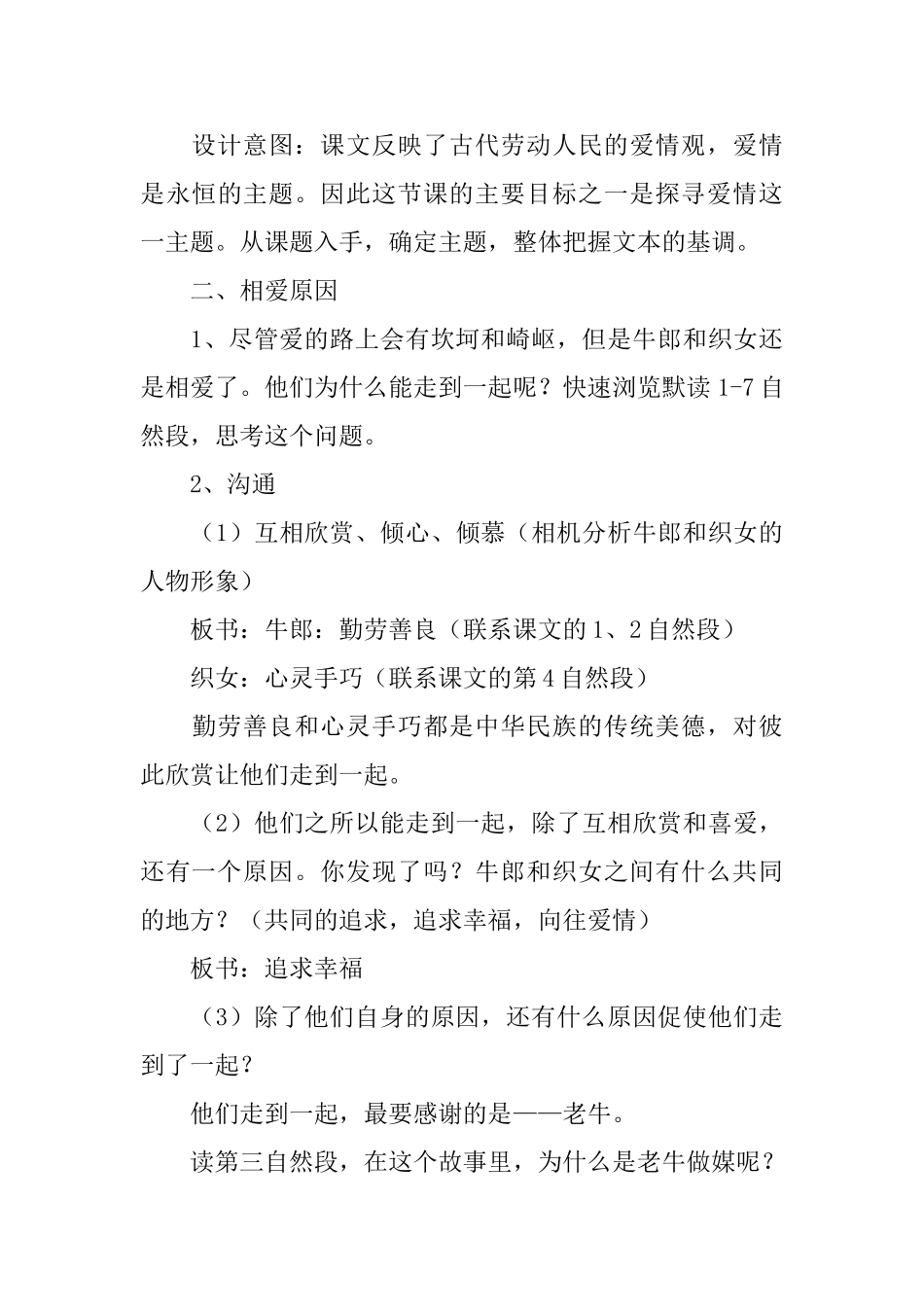 苏教版六年级上《牛郎织女》教学设计范文_第3页