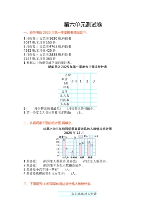 苏教版五年级数学上册第六单元测试卷及答案