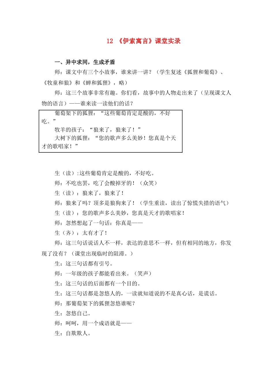 苏教版伊索寓言_第1页