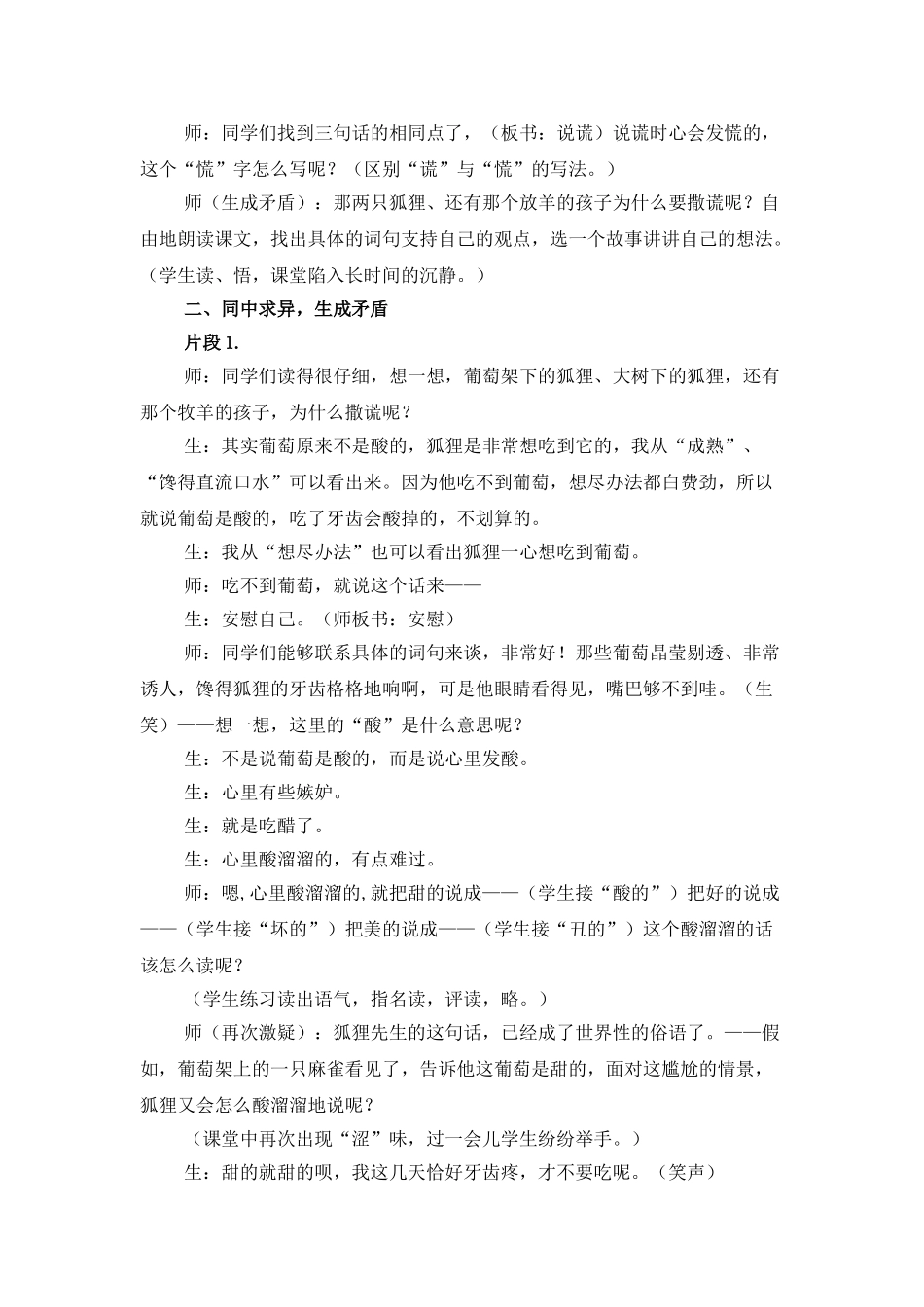 苏教版伊索寓言_第2页