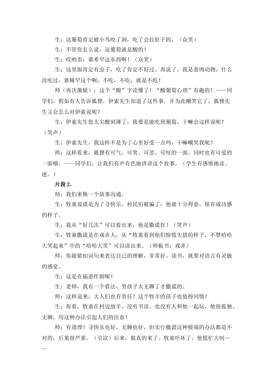 苏教版伊索寓言_第3页