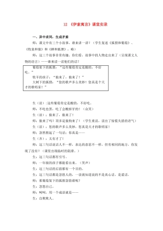 苏教版伊索寓言