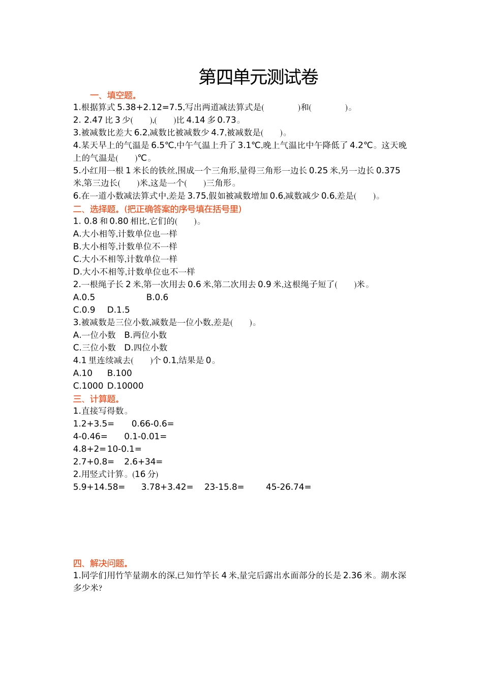 苏教版五年级数学上册第四单元测试卷及答案_第1页