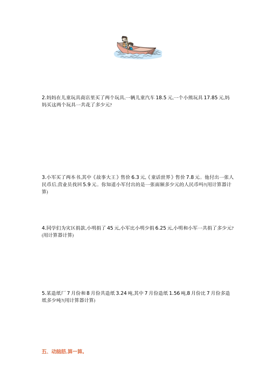 苏教版五年级数学上册第四单元测试卷及答案_第2页