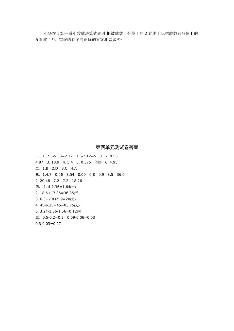 苏教版五年级数学上册第四单元测试卷及答案_第3页